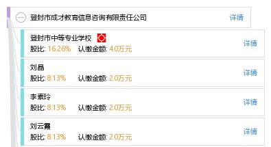 登封市成才教育信息咨詢有限責任公司 專業(yè)教育信息咨詢，助力學子成才之路