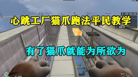 CF 貓爪平民教學 擁有貓爪之后，就能為所欲為嗎？